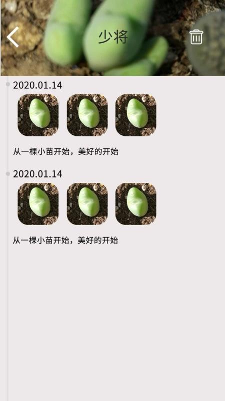 多肉花草日记软件v2.2(1)