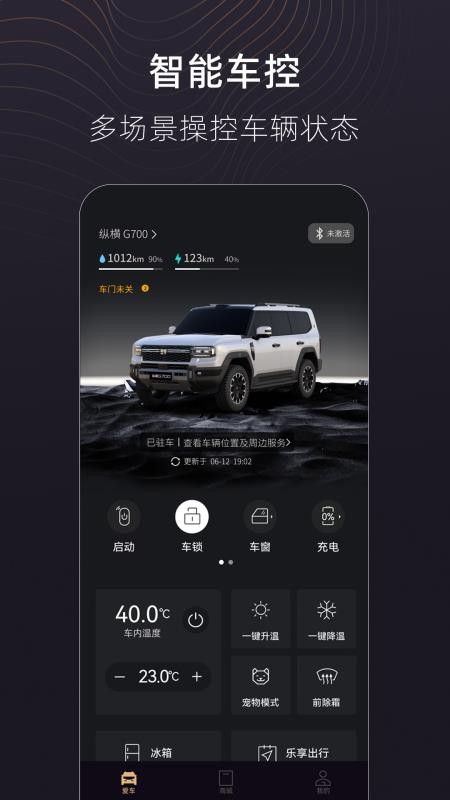 捷途纵横官网版v1.1.16 2
