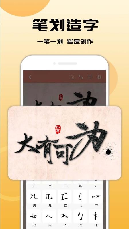 书法笔划造字v3.0.3 3