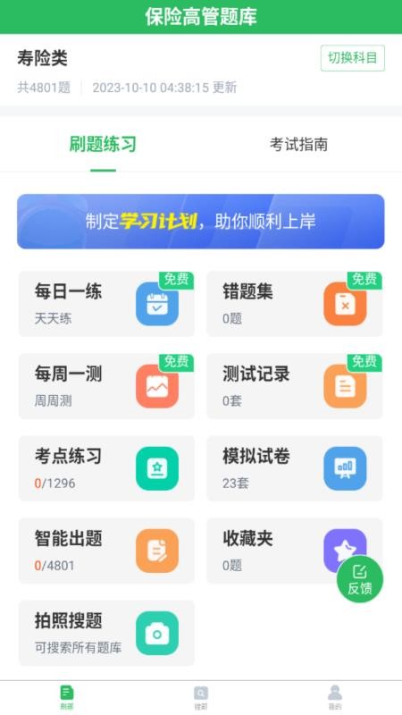 上学吧保险高管题库(2)