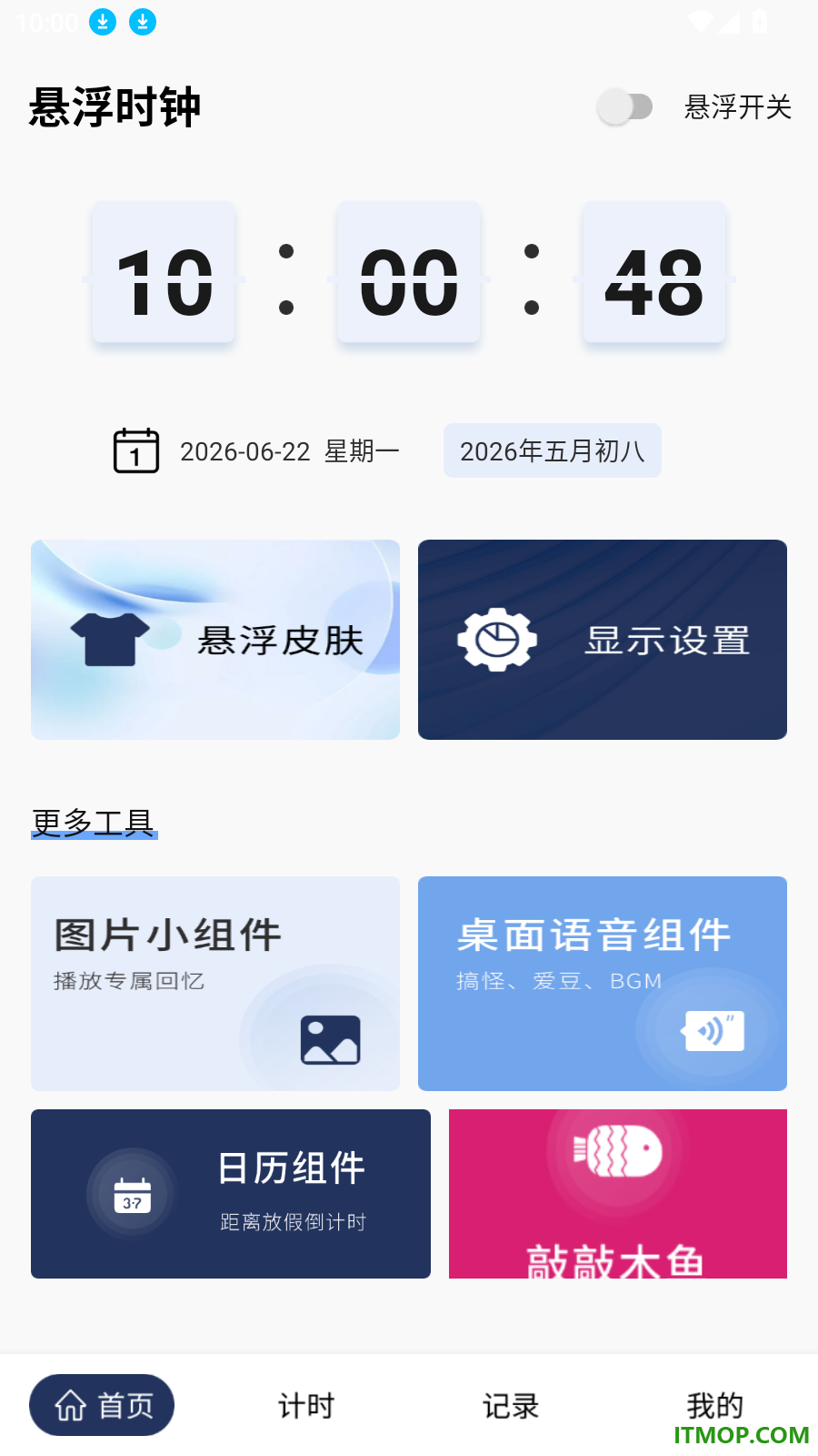 时钟倒计时免费版