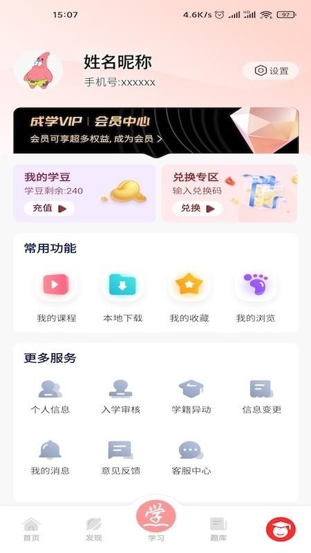 成学课堂免费版(1)