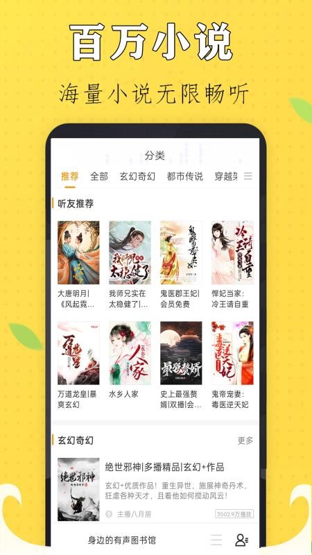快免有声听书大全官方版appv8.0(2)