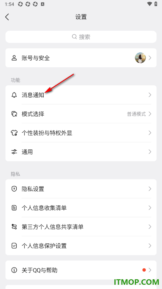 qq手机版设置关闭群消息提示音的方法