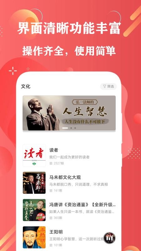 FM快听免费收音机免费版v14.0(2)