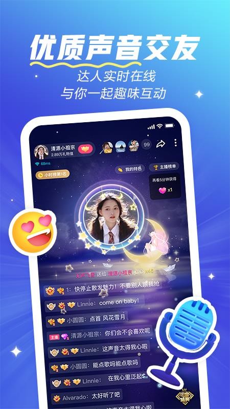 欢游语音最新版本(3)