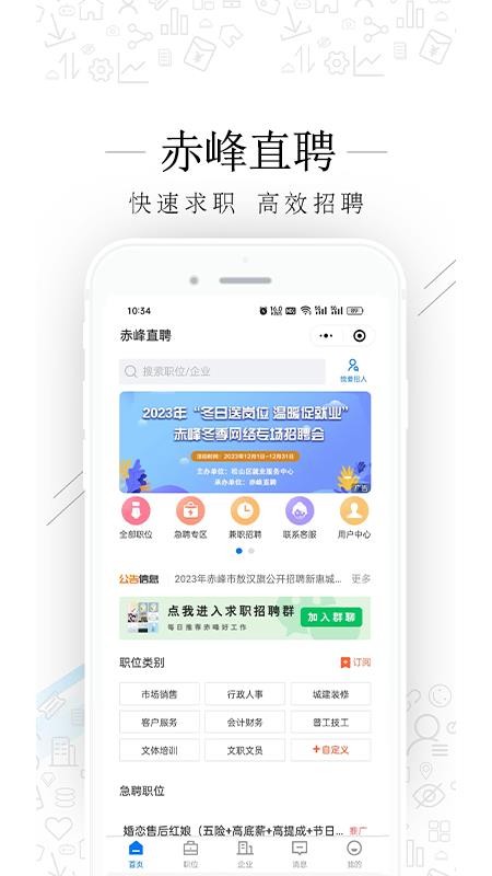 赤峰直聘最新版v3.0.2(1)