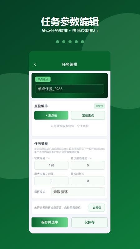 多指自动点击连点器最新版v1.2.0(2)