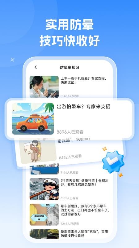 不晕车安卓版v1.0.1(2)