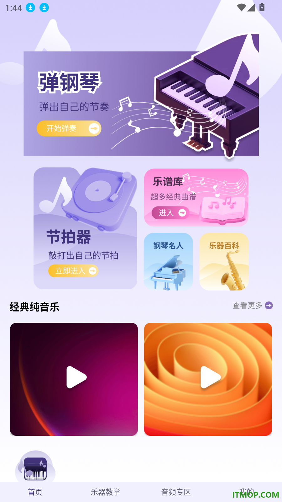 钢琴曲谱大全手机版