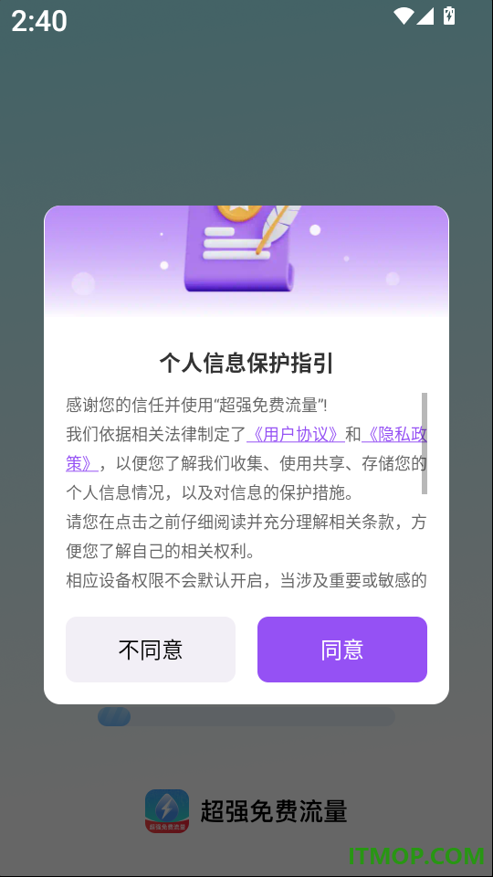 超强免费流量最新版