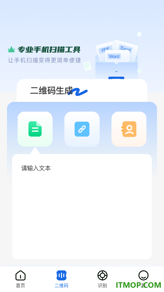 免费快扫助手软件