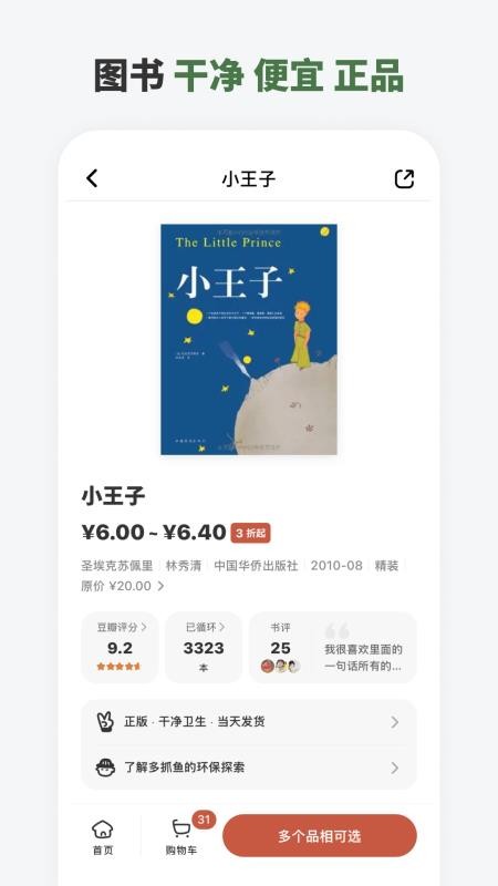 多抓鱼二手书app(5)