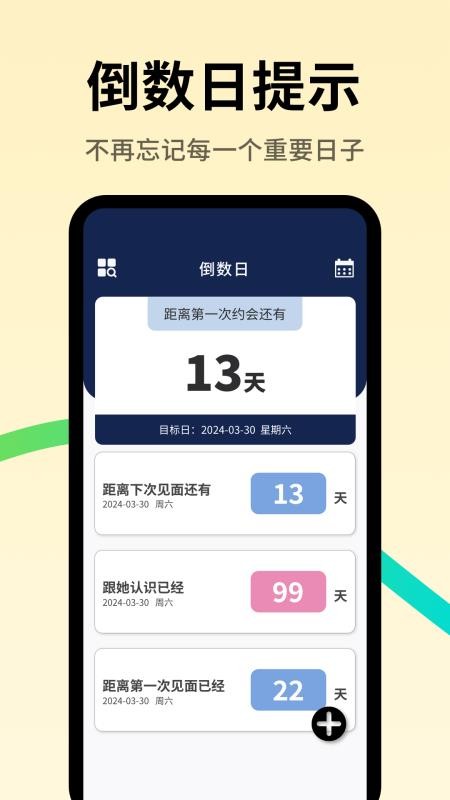 时钟倒计时免费版v1.0.3(2)