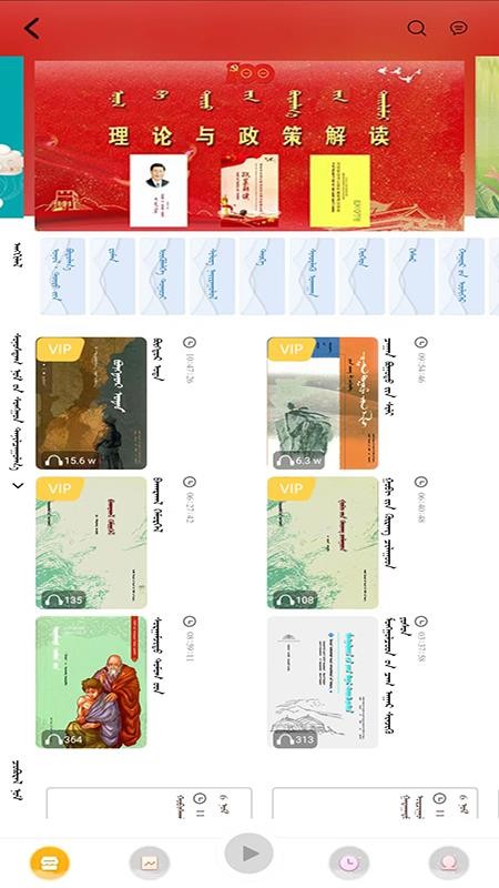 蓝色草原(蒙古语有声图书)v3.1.0(2)