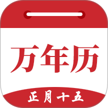 时光万年历app