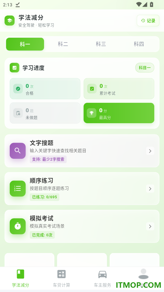 减分刷题宝典手机版