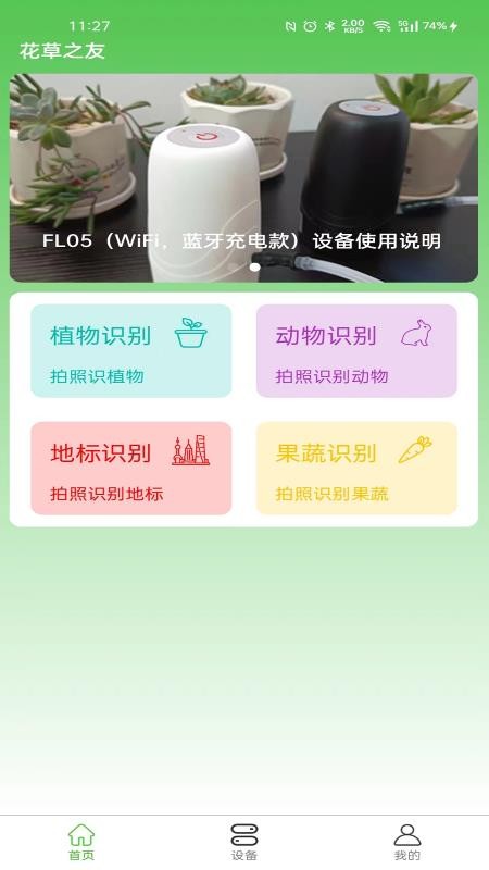 花草之友最新版v1.0.9 4