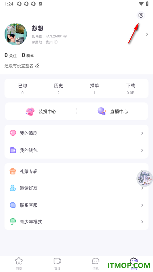 饭角手机版进行数据缓存清理的方法