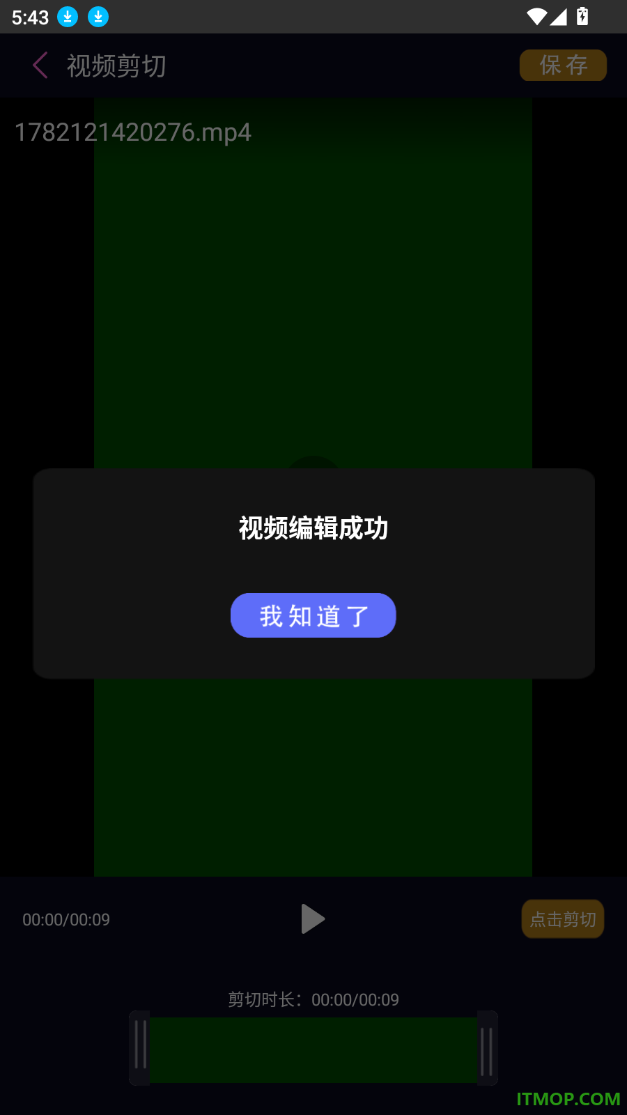 视频快剪编辑免费版
