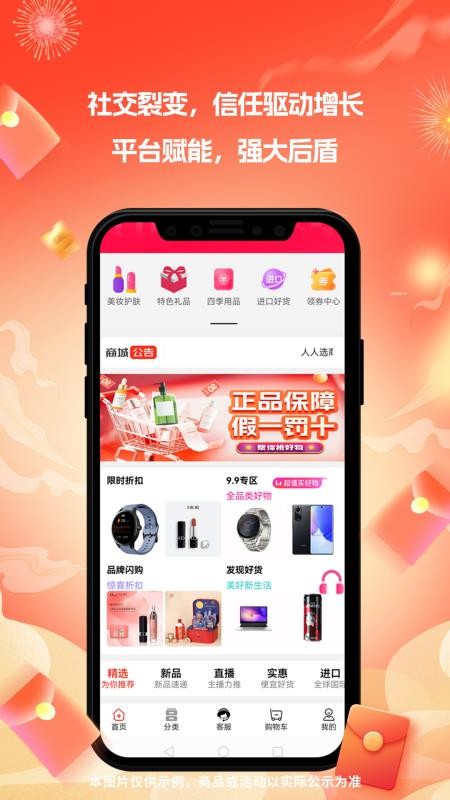 人人选商城官网版v1.0.1(2)