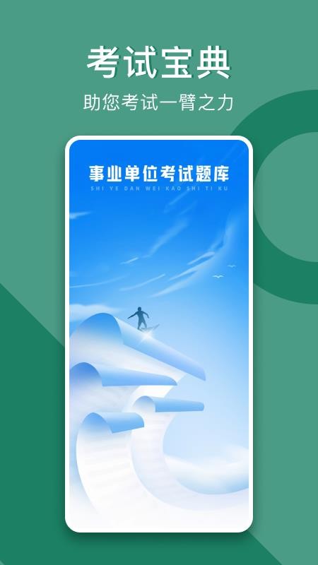 事业单位考试题库最新版v2.0.2(4)