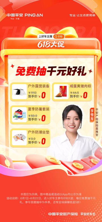 平安好车主苹果版v5.24.1(1)