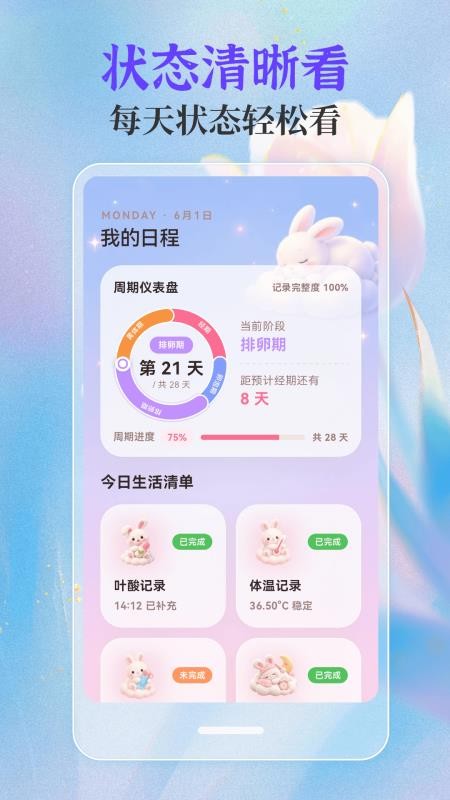 经期28天官网版v3.30622.336(5)