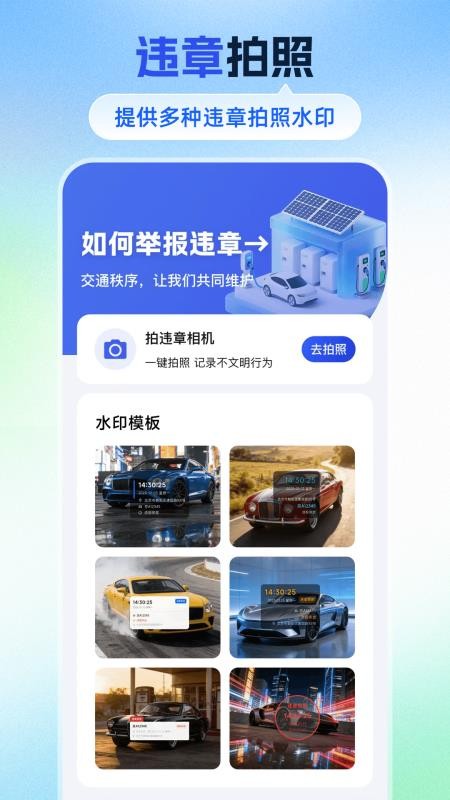 拍违章（车辆）官网版v2.0.205(4)