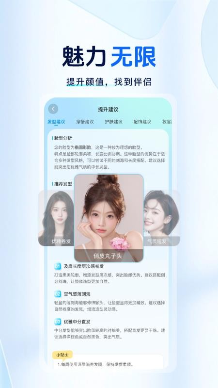颜大师官方版v2.2.7(2)