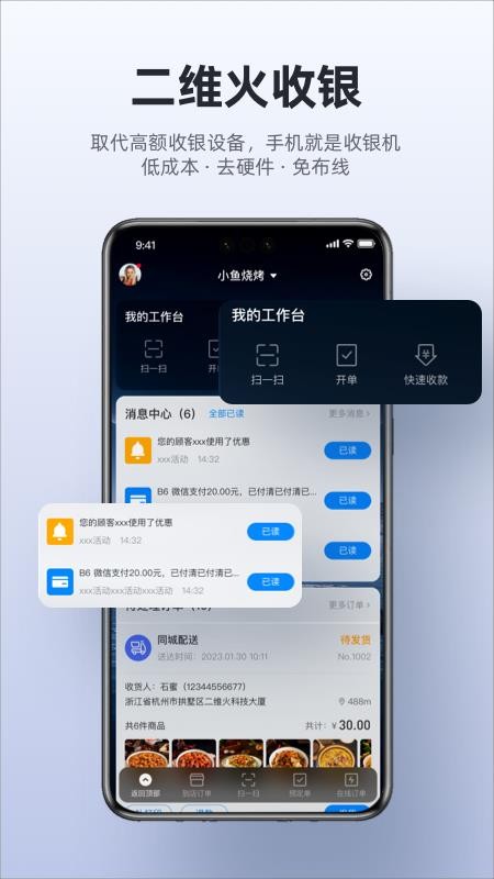 二维火收银手机版(4)