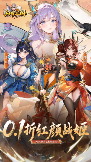 闪将三国0.1折v1.0 1