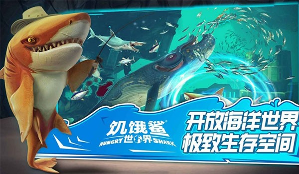 饥饿鲨世界国际服v7.9.1(2)