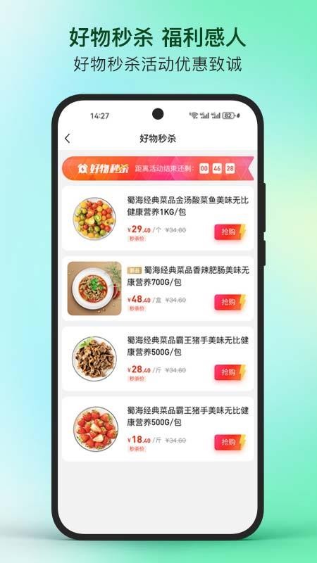 蜀海星选官网版v1.0.8(3)