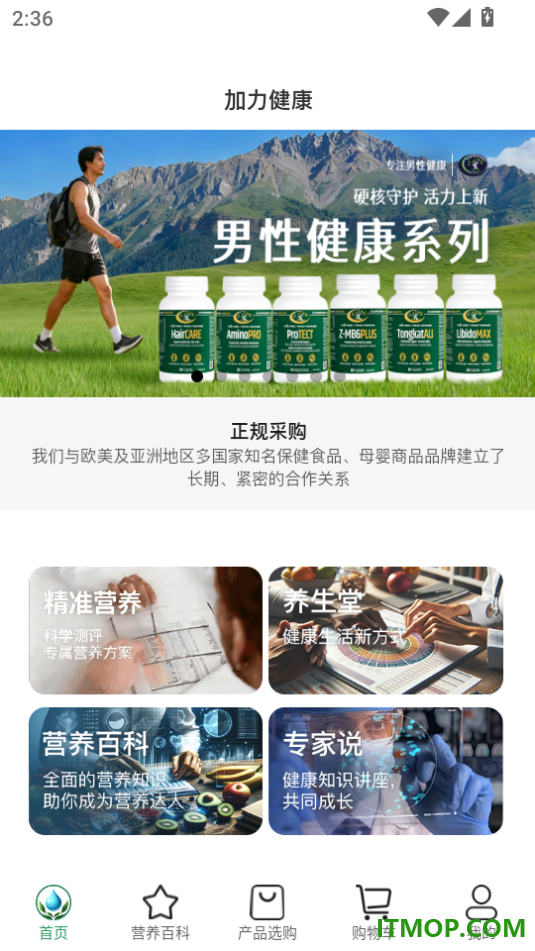 加力健康官网版
