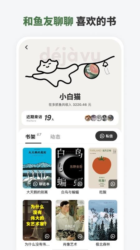 多抓鱼二手书app(3)