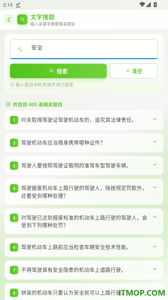 减分刷题宝典手机版