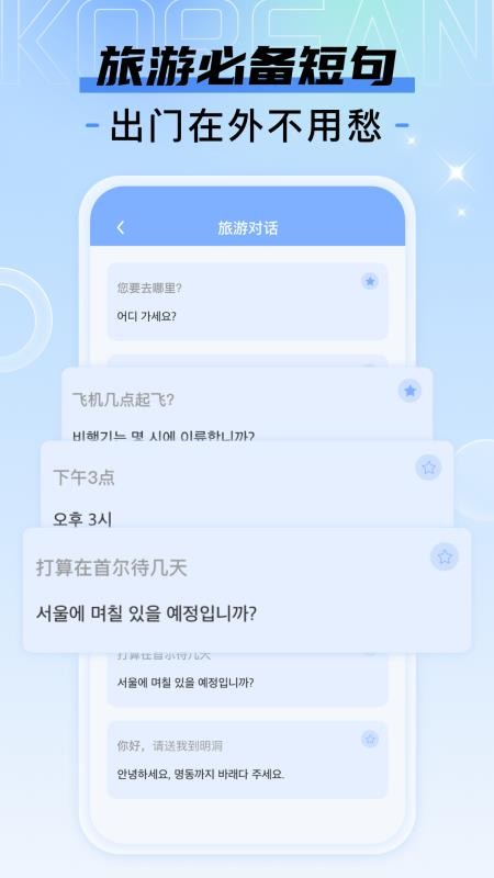 韩语翻译宝典神器最新版v1.0.6(2)
