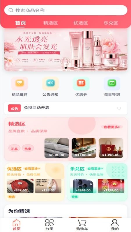 万汇优选官方版appv2.4.3 4