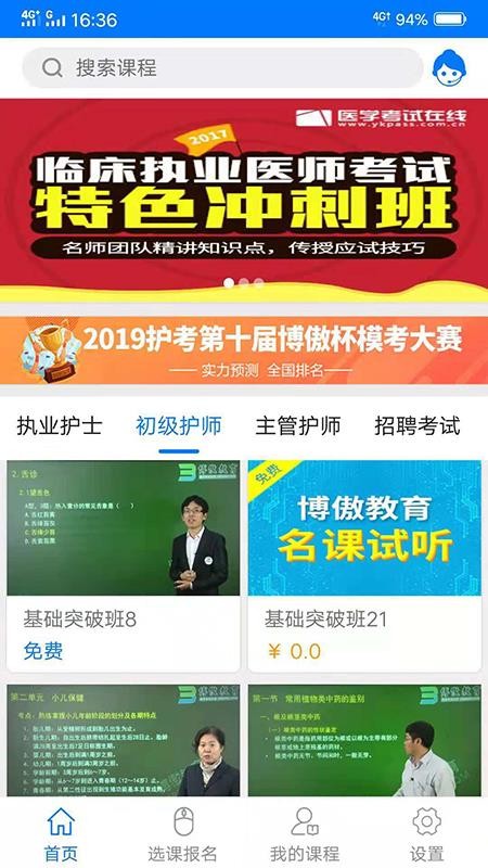 博傲有课手机版(1)