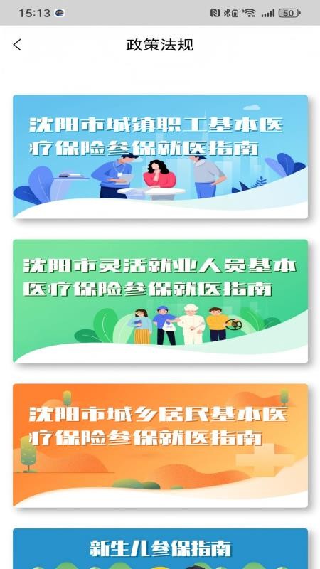 沈阳智慧医保最新版v3.3.16(2)