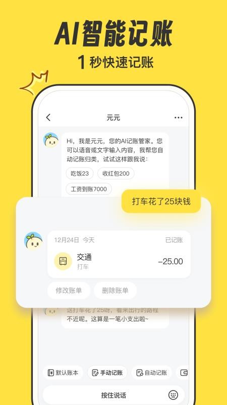 元元记账手机版v1.3.4(1)