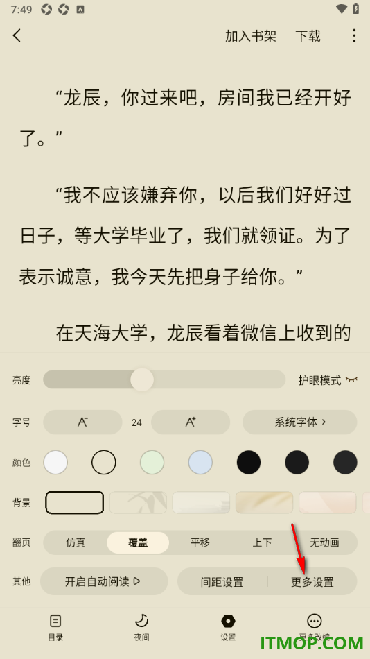 常读免费小说手机版设置侧滑退出阅读器的方法