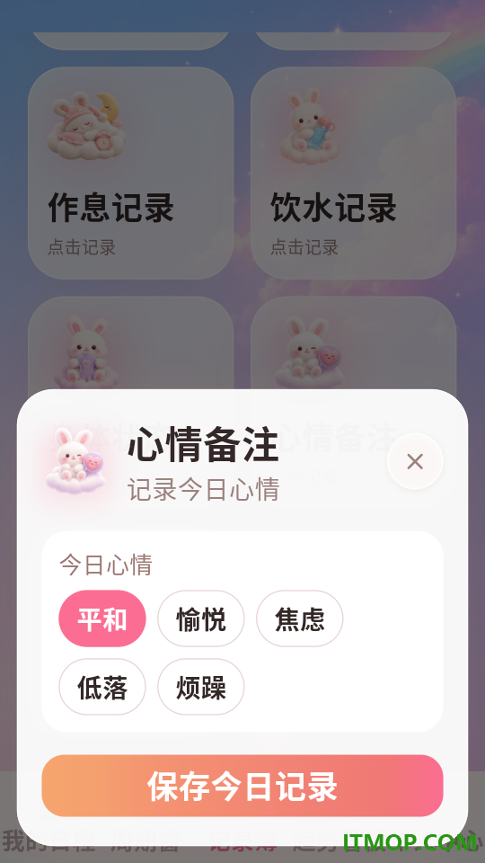 经期28天官网版