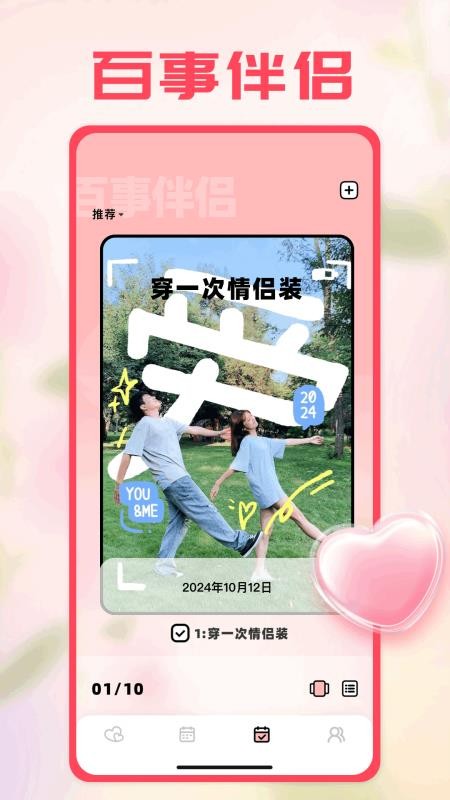 couple game免费版v1.5 1