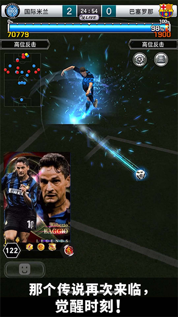 实况王者集结国际服v6.2.0(2)