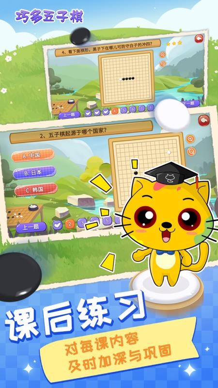 巧多五子棋教学合集手机版v1.3.7 4