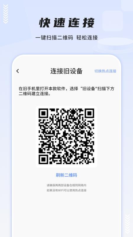 一键换机互传助手最新版v17.0(2)