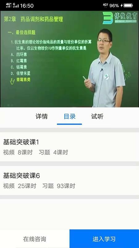 博傲有课手机版(3)