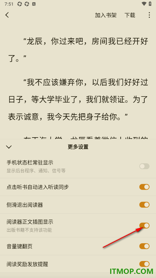 常读免费小说手机版设置阅读器正文插图显示功能的方法